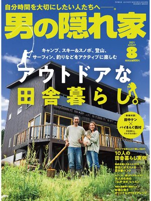 cover image of 男の隠れ家